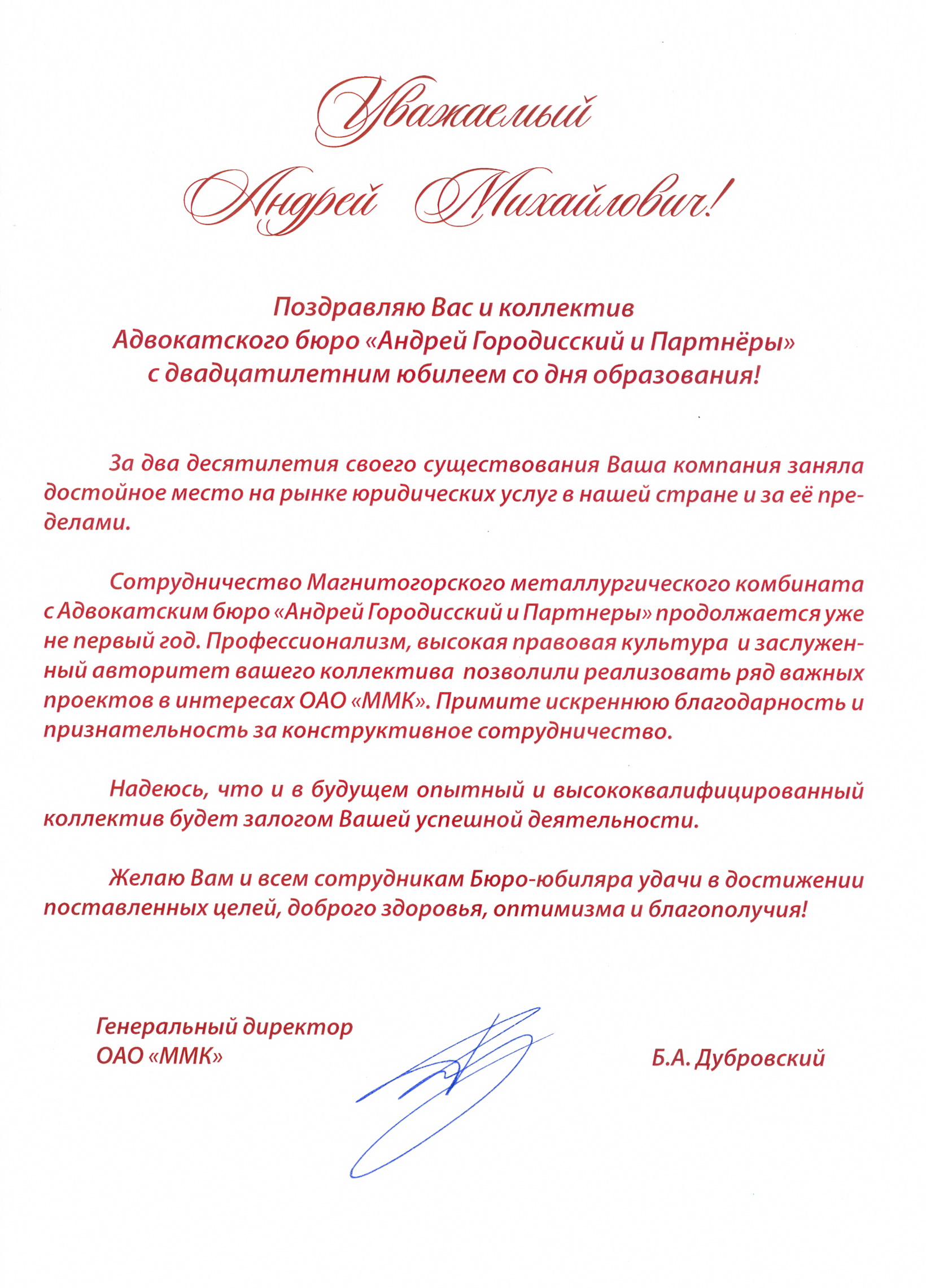 Congratulations on the 20th Anniversary of Andrey Gorodissky & Partners